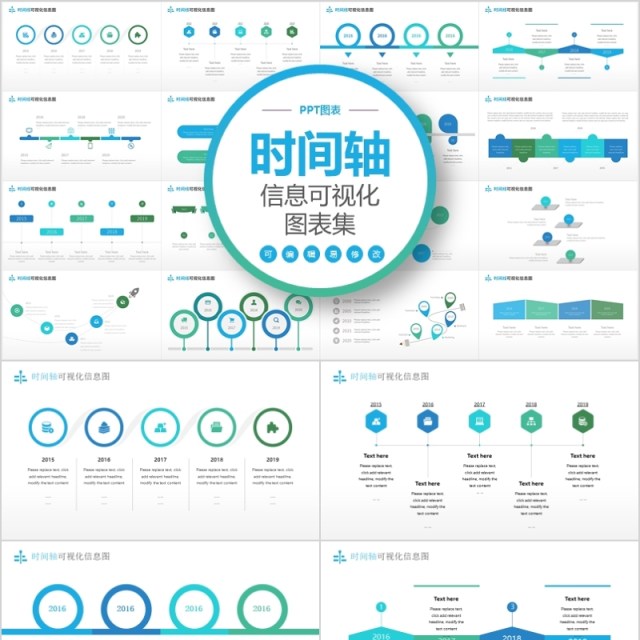 时间轴时间线可视化PPT信息图表集