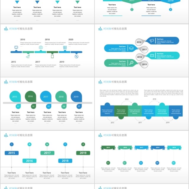 时间轴时间线可视化PPT信息图表集