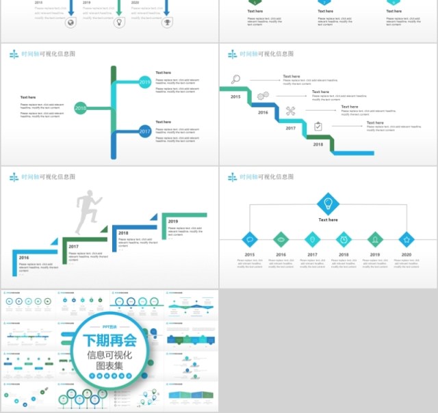 时间轴时间线可视化PPT信息图表集