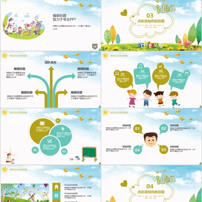 小学教育通用模板ppt