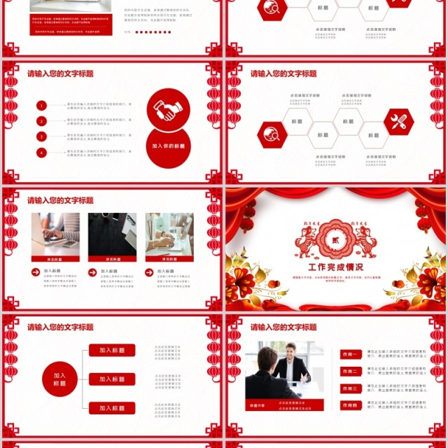 创意喜庆年度工作总结汇报PPT模板 创意喜庆年度工作总结汇报PPT模板