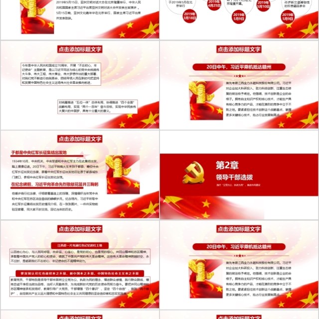 中国共产党党政领导干部选拔工作条例PPT模板 中国共产党党政领导干部选拔工作条例PPT模板