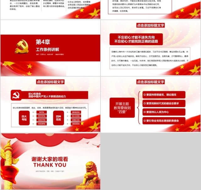 中国共产党党政领导干部选拔工作条例PPT模板 中国共产党党政领导干部选拔工作条例PPT模板