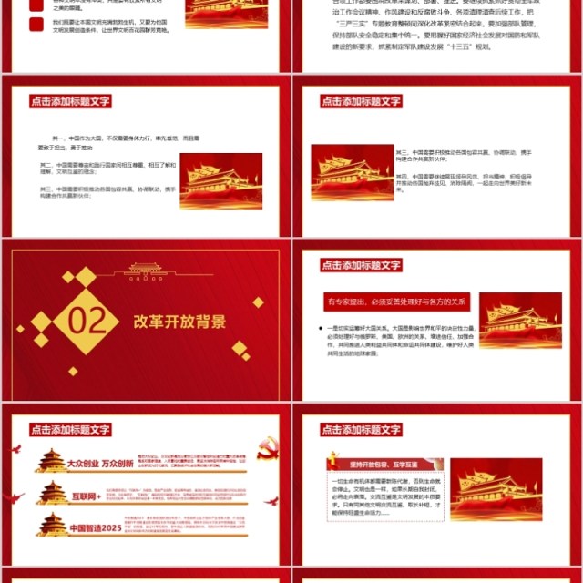 深化改革开放41周年成就经验党课PPT 深化改革开放41周年成就经验党课PPT
