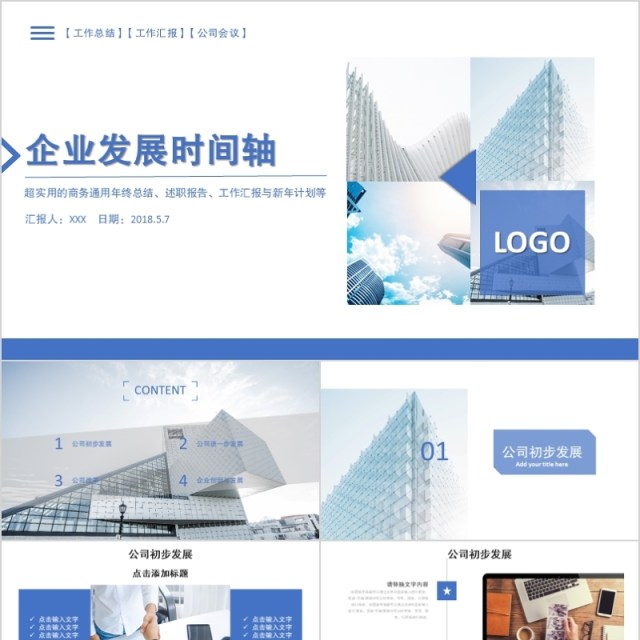 61简约企业发展时间轴计划PPT模板 61简约企业发展时间轴计划PPT模板