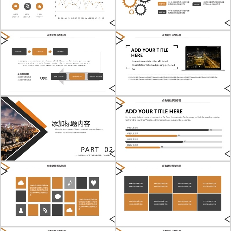 企业宣传简约大气ppt