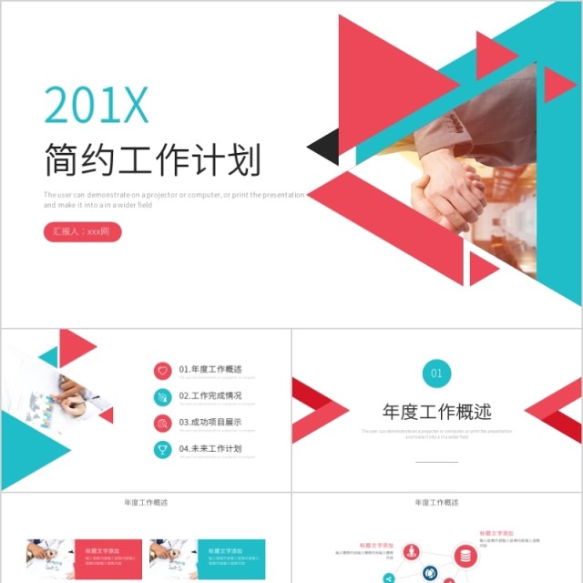 简约创意工作总结汇报PPT模板 简约创意工作总结汇报PPT模板