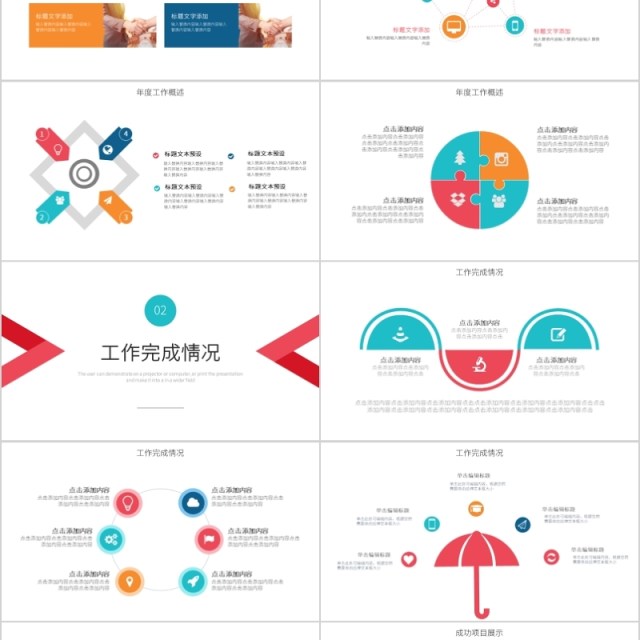 简约创意工作总结汇报PPT模板