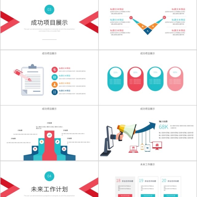 简约创意工作总结汇报PPT模板