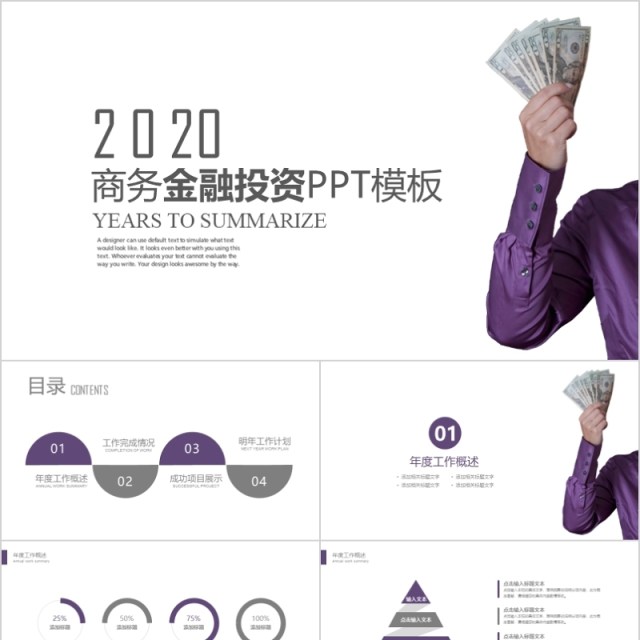 2020大气商务金融理财PPT模板 2020大气商务金融理财PPT模板