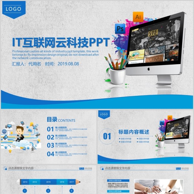 it互联网云科技ppt企业简约策划ppt it互联网云科技ppt企业简约策划ppt