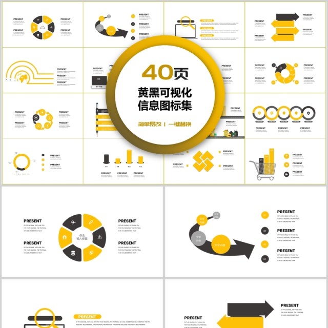 40页黄黑可视化新图标集