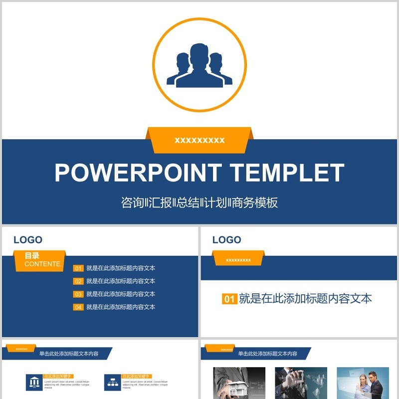 咨询汇报总结工作商务模板