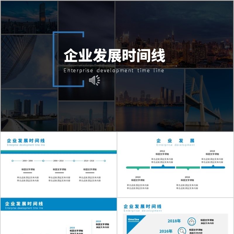 企业发展时间线