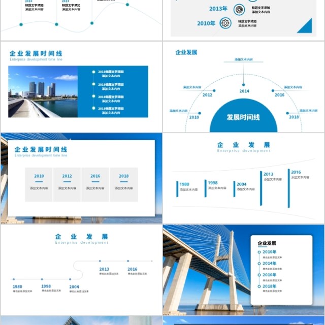 企业发展时间线