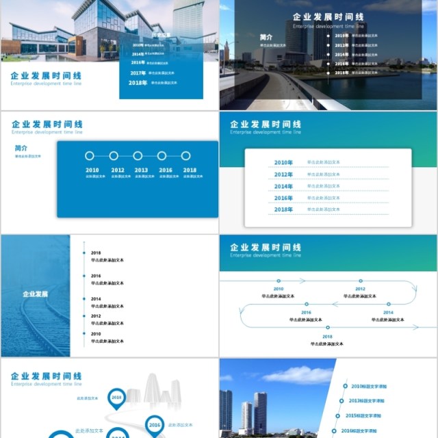 企业发展时间线