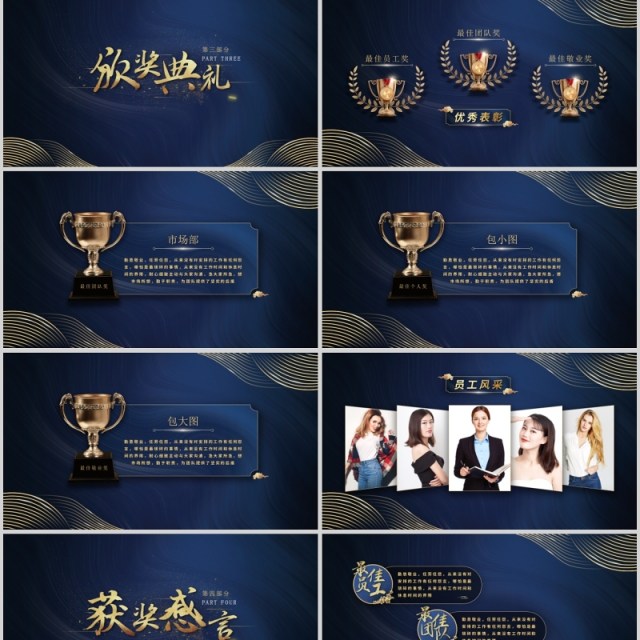新征程再出发蓝金企业年会盛典PPT模板 新征程再出发蓝金企业年会盛典PPT模板