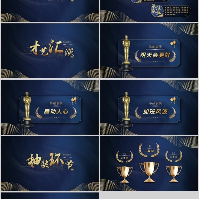 新征程再出发蓝金企业年会盛典PPT模板 新征程再出发蓝金企业年会盛典PPT模板