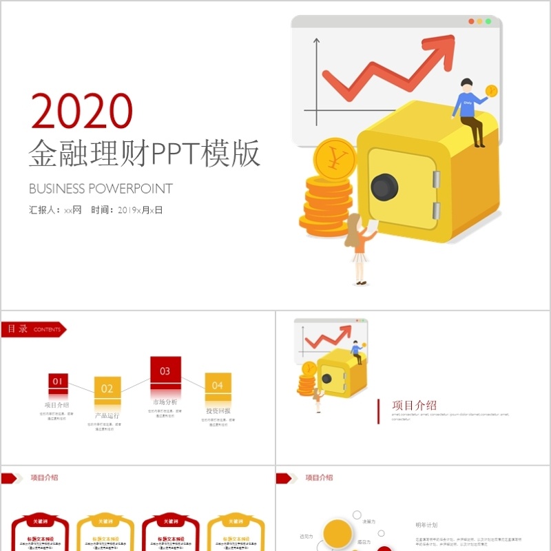 金融理财行业通用工作总结计划汇报PPT模板