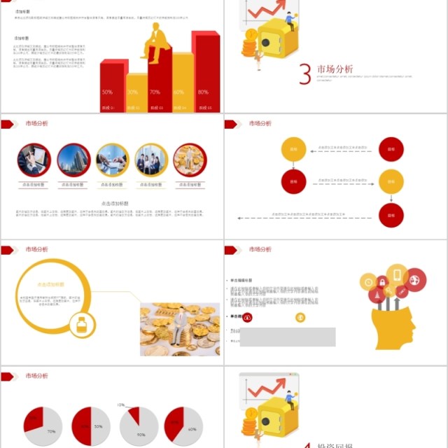 金融理财行业通用工作总结计划汇报PPT模板 金融理财行业通用工作总结计划汇报PPT模板