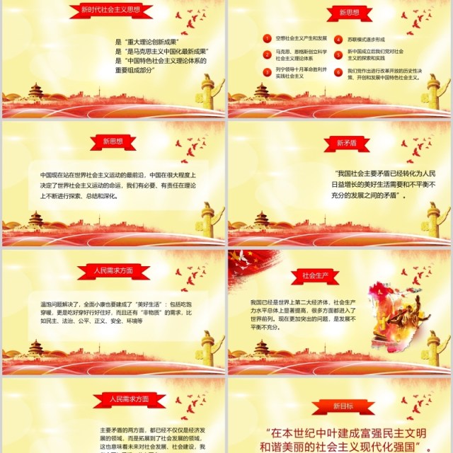 红色十九大党政会议精神解读PPT模板 红色十九大党政会议精神解读PPT模板