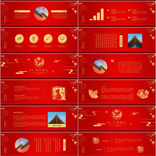 红色中国风新年年会2020宽屏PPT模板