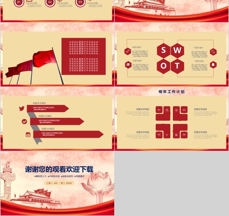 红色党员述职述廉述责报告通用PPT模板