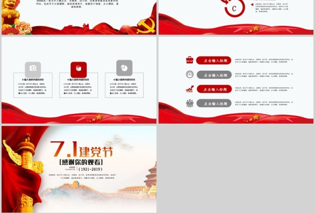 党建节党建周年庆典宣传ppt 党建节党建周年庆典宣传ppt