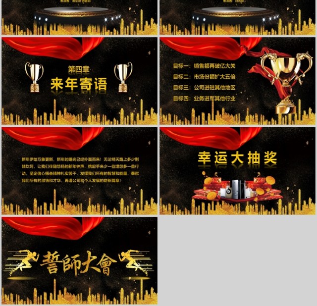上进积极励志黑金誓师大会PPT模板 上进积极励志黑金誓师大会PPT模板