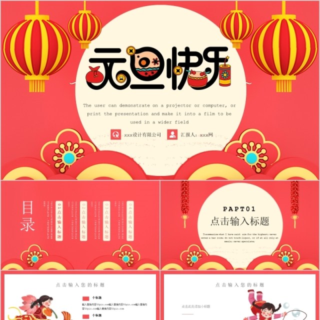 2020红色大气元旦快乐活动策划PPT模板 2020红色大气元旦快乐活动策划PPT模板