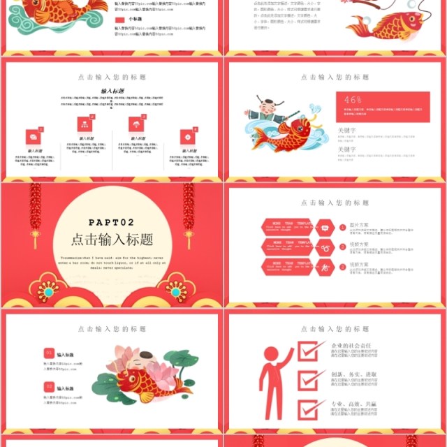 2020红色大气元旦快乐活动策划PPT模板 2020红色大气元旦快乐活动策划PPT模板