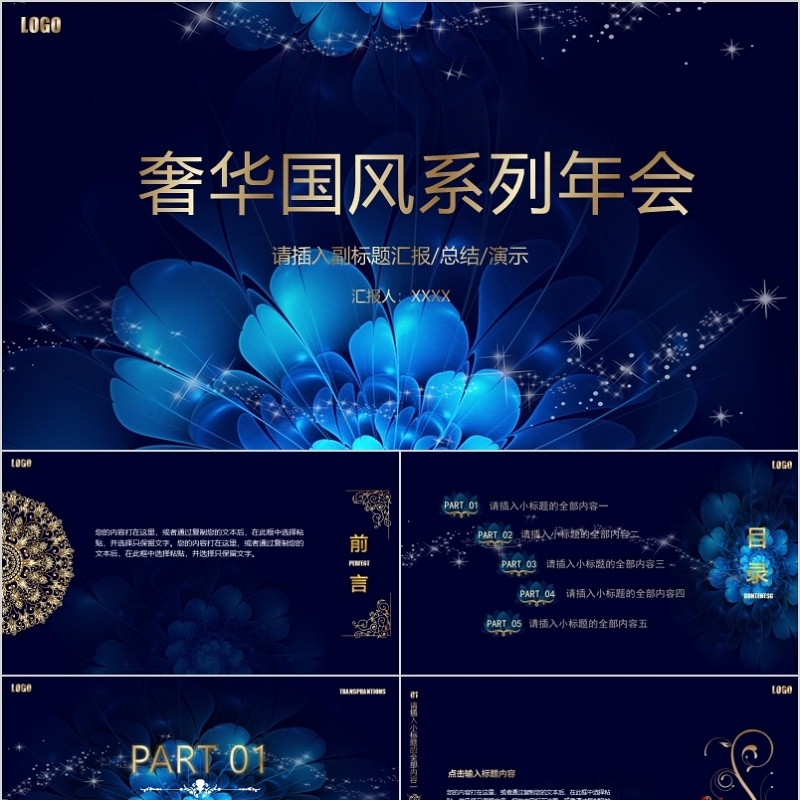 2020年会庆典颁奖典礼ppt模板