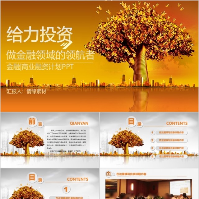 互联网 科技风PPT 金融PPT模板 互联网 科技风PPT 金融PPT模板