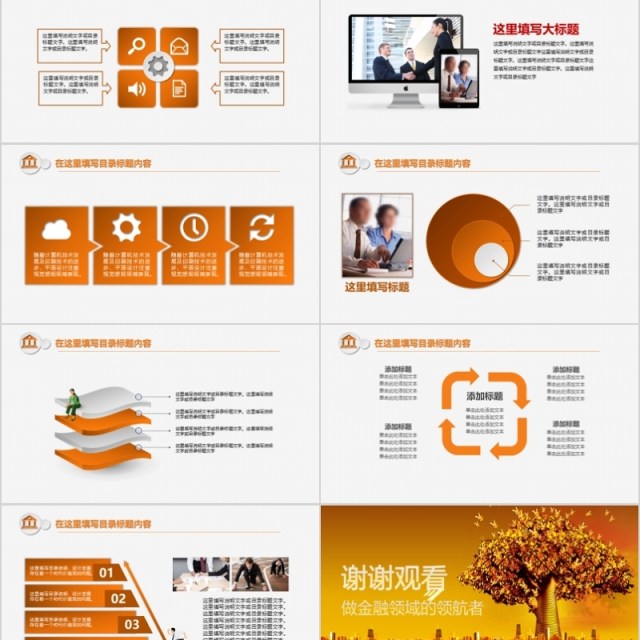 互联网 科技风PPT 金融PPT模板 互联网 科技风PPT 金融PPT模板