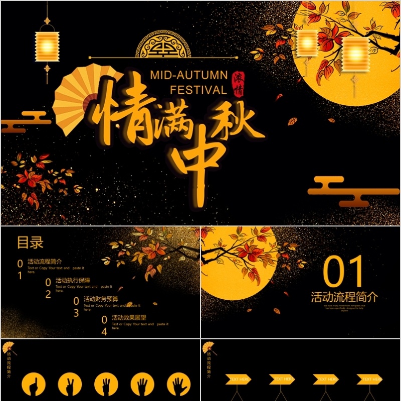 复古风中秋营销策划PPT模板