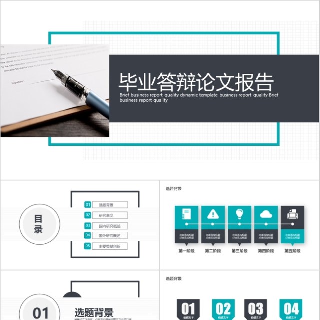 2020毕业答辩论文报告PPT 2020毕业答辩论文报告PPT