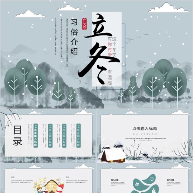 简约立冬习俗介绍活动策划PPT模板 简约立冬习俗介绍活动策划PPT模板