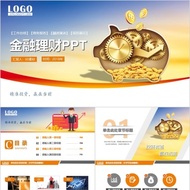互联网科技风PPT金融PPT模板 互联网科技风PPT金融PPT模板