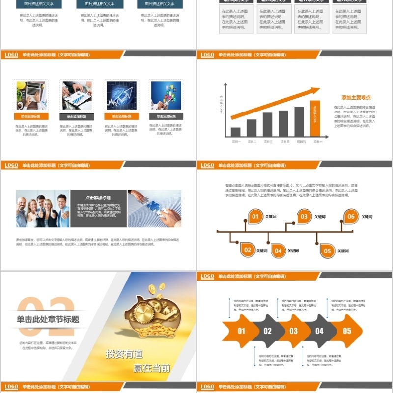 互联网科技风PPT金融PPT模板