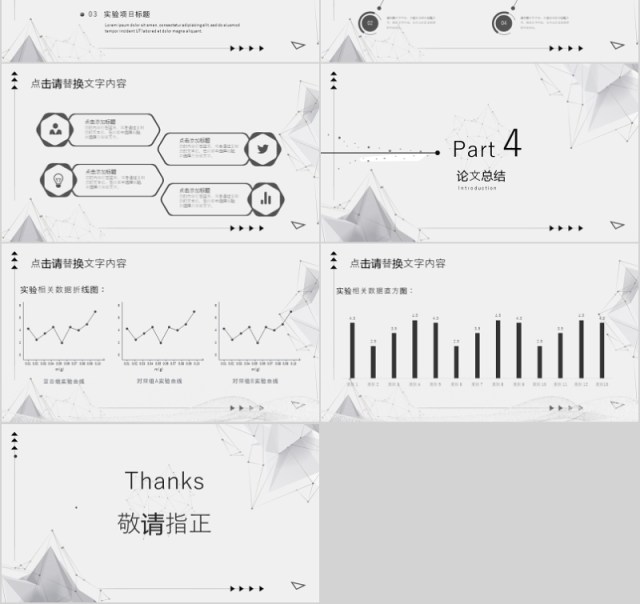 黑白几何论文答辩PPT模板