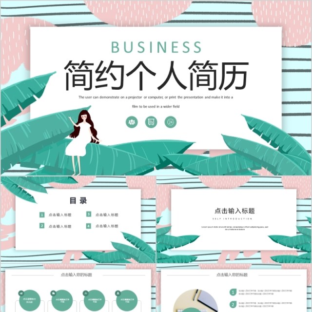 简约清新个人简历PPT模板 简约清新个人简历PPT模板