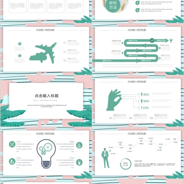 简约清新个人简历PPT模板 简约清新个人简历PPT模板