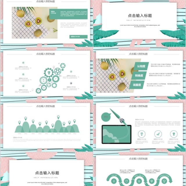 简约清新个人简历PPT模板 简约清新个人简历PPT模板