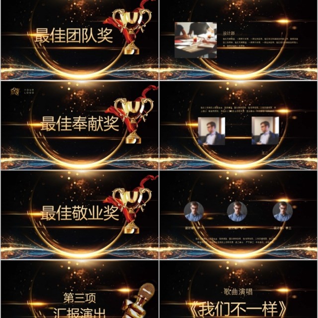 年终盛典年会庆典颁奖典礼ppt模板 年终盛典年会庆典颁奖典礼ppt模板