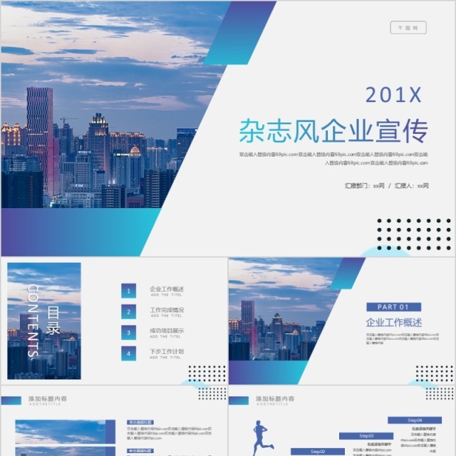 时尚简约杂志风企业宣传PPT模板 时尚简约杂志风企业宣传PPT模板