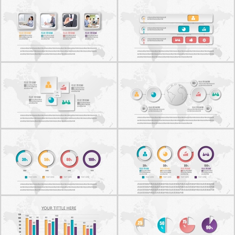 时尚多彩微粒体商务PPT图集