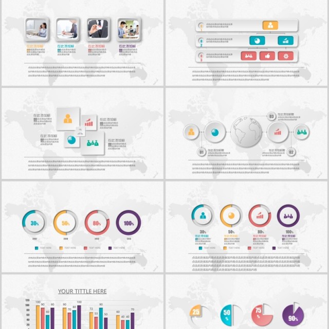 时尚多彩微粒体商务PPT图集