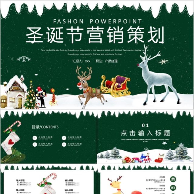 简约圣诞节快乐营销策划PPT模板 简约圣诞节快乐营销策划PPT模板