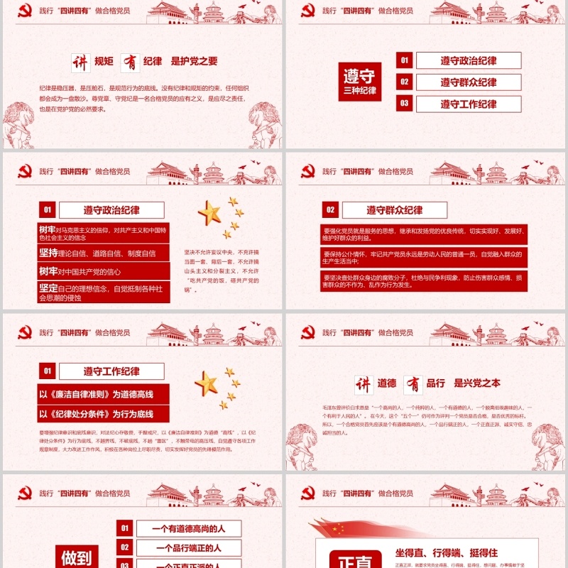 践行四讲四有做合格党员精品PPT模板