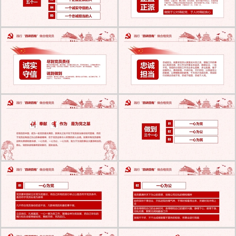 践行四讲四有做合格党员精品PPT模板